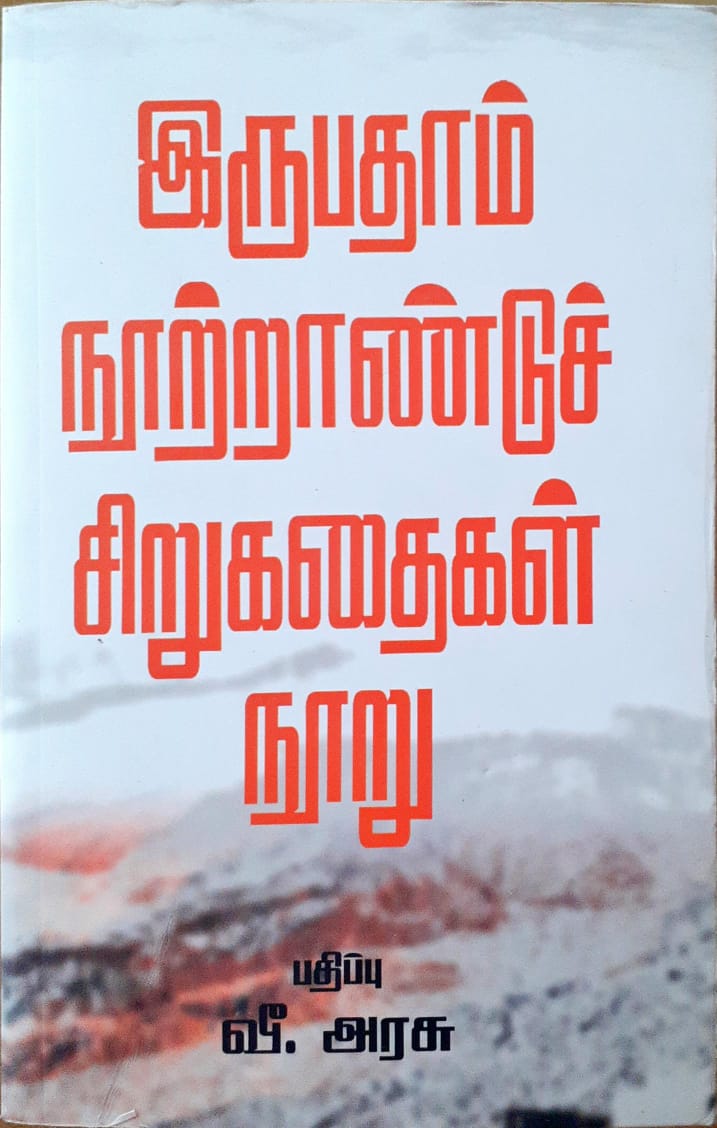 Vairamuthu sirukathaigal pdf download